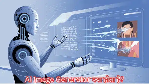 AI Image Generator kya hota hai Hindi explanation