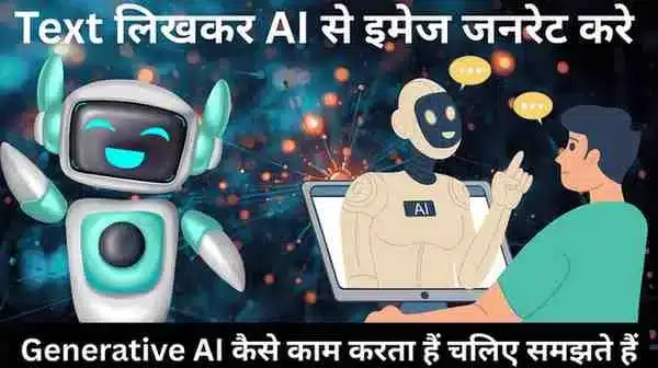 Generative AI kya hai in Hindi text to image