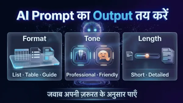 AI Prompt में Output Format, Tone और Length निर्धारित करना
