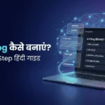 AI se Blog kaise banaye? सही टूल्स और कंटेंट प्लान का चुनाव