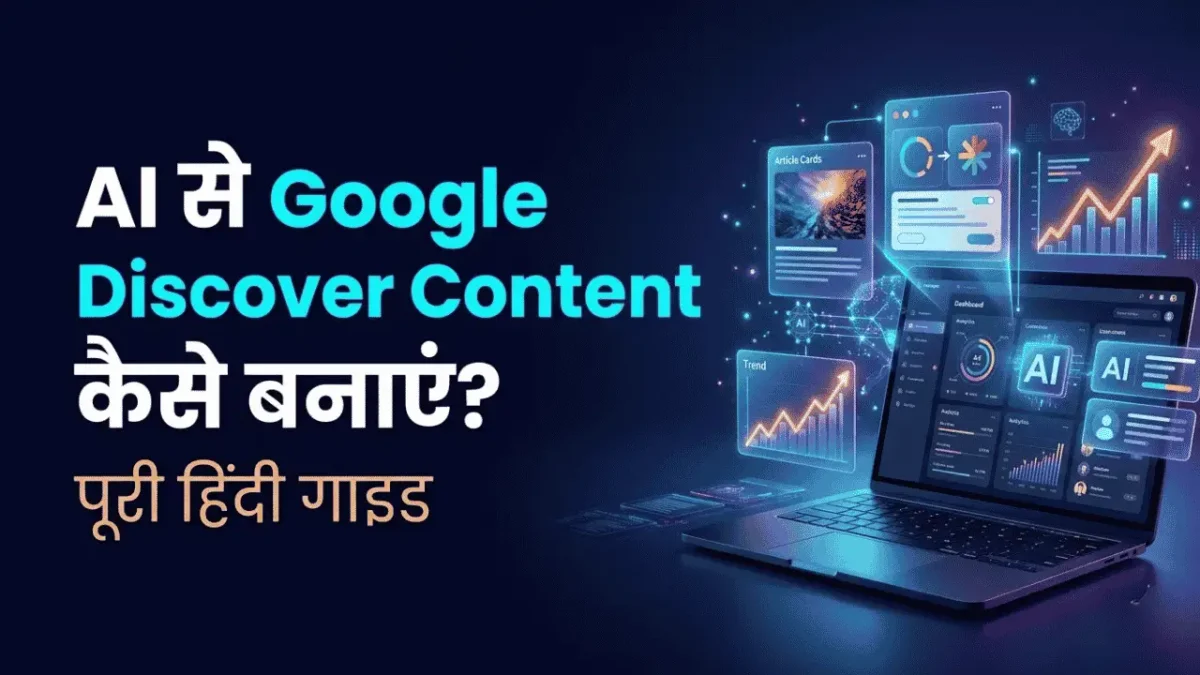AI content for Google Discover in Hindi: आम गलतियों से बचें