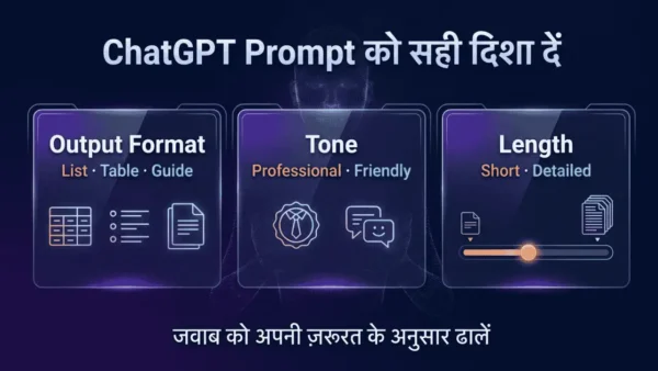 ChatGPT Prompt में Output Format, Tone और Length तय करना