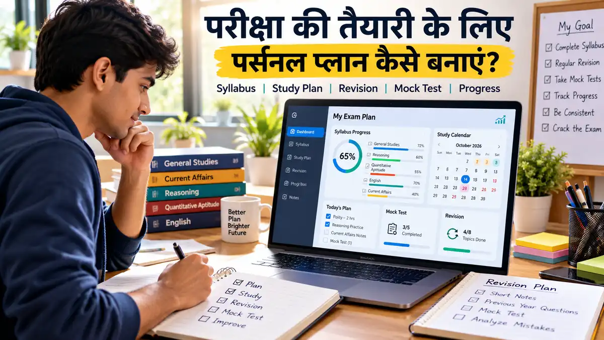 Exam Preparation Prompt: AI से स्मार्ट Exam Preparation Plan बनाएं