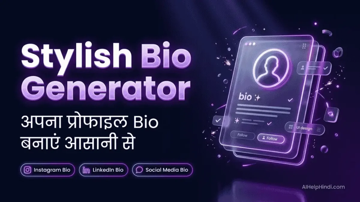 Free online stylish bio generator tool से Instagram, LinkedIn और social media के लिए Bio बनाने की सुविधा