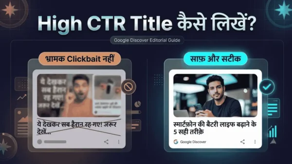 Google Discover के लिए आकर्षक और सटीक headline का उदाहरण